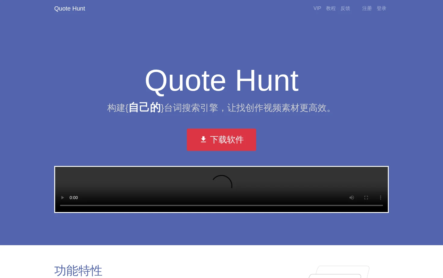 Quote Hunt 页面快照